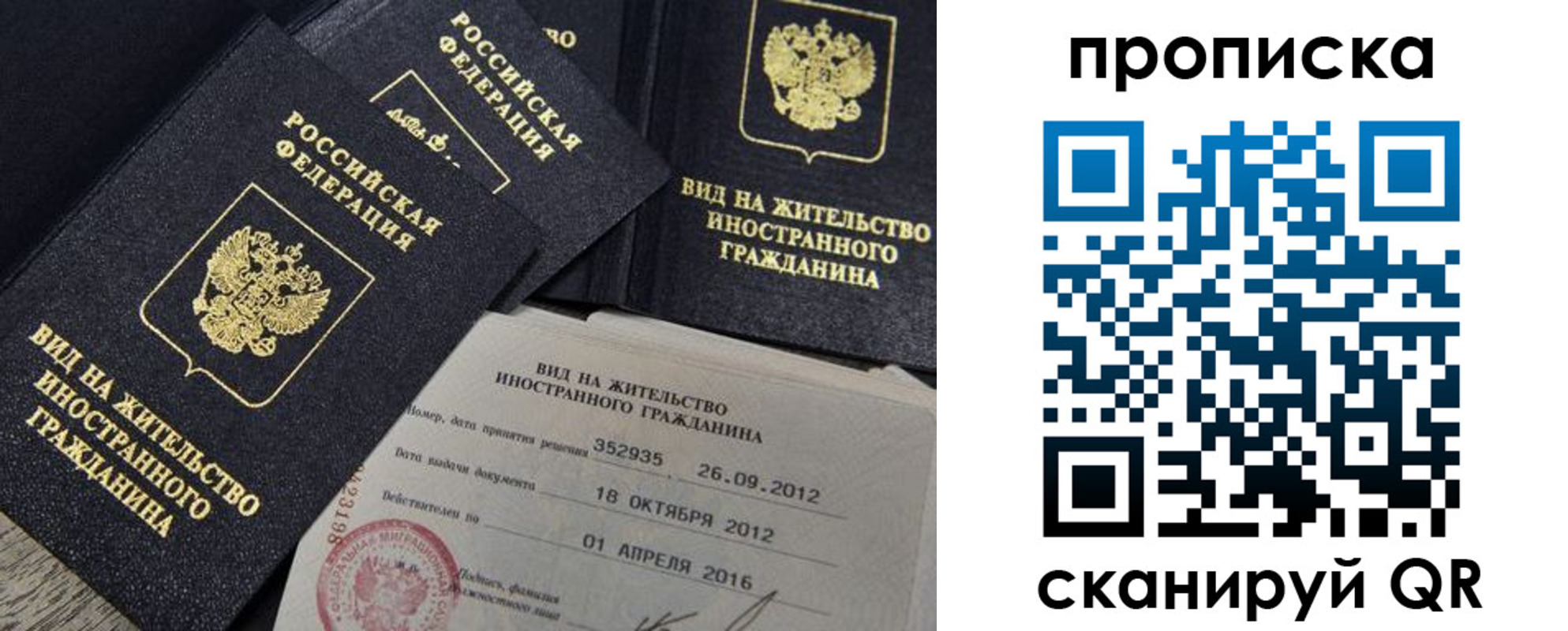 прописка в Анапе