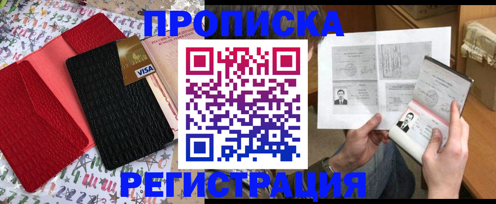 прописка поиск в Анапе