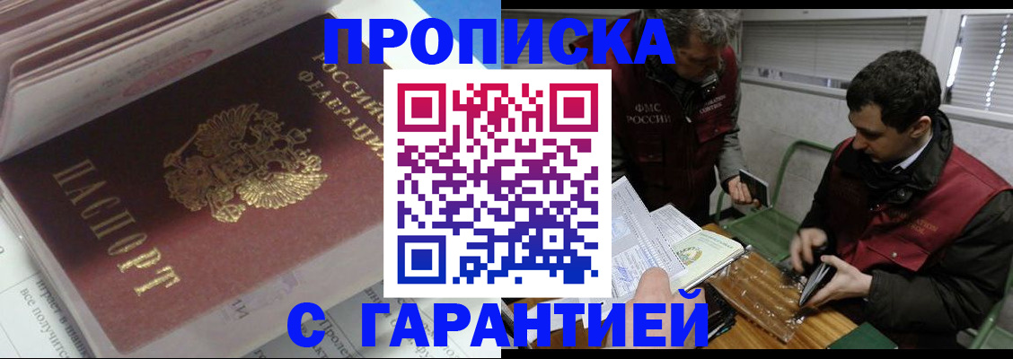 временная регистрация гарантия в Анапе