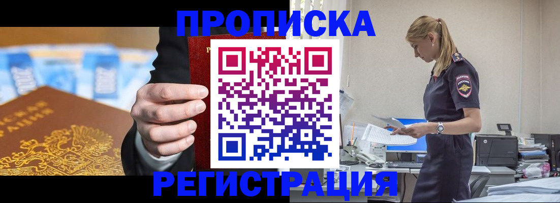 прописка от собственника в Анапе