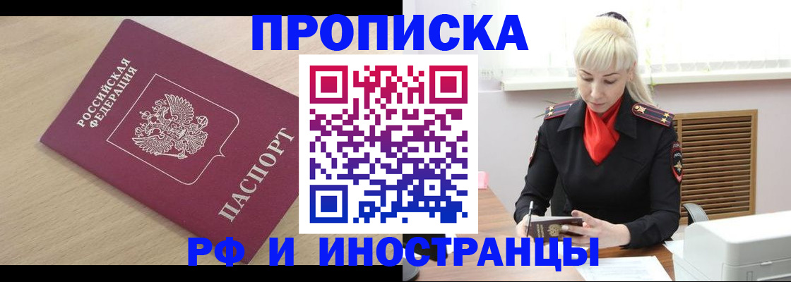 прописка для военкомата в Анапе