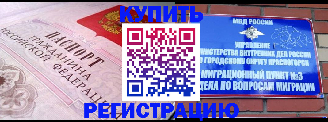 прописка в квартире в Анапе