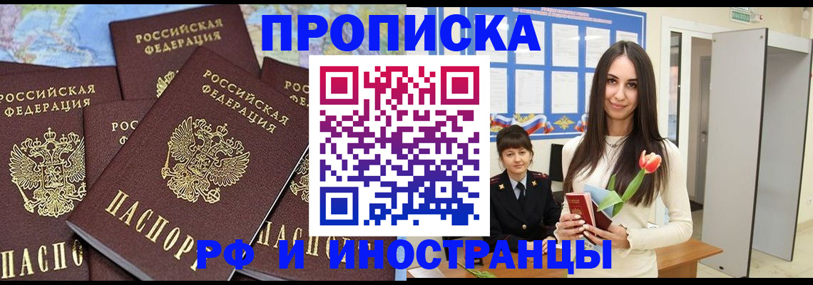 временная регистрация купить в Анапе