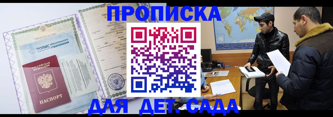 временная регистрация гарантия в Анапе