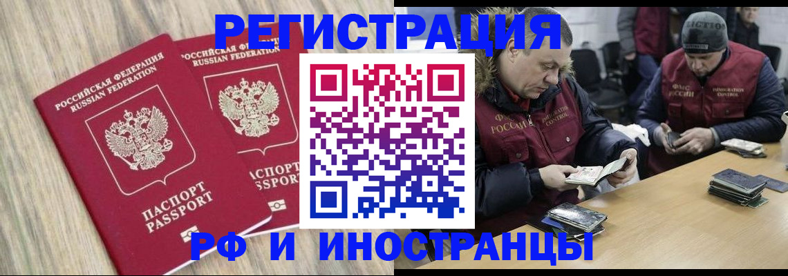 прописка в Анапе